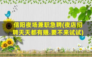 嘉峪关夜总会招聘